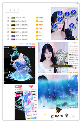 妍宝児╭☆╯浅笑依然主播照片