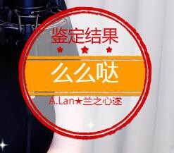 A.Lan★阿兰*主播照片