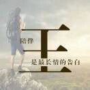开心的人81