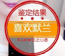 A.Lan★阿兰*主播照片