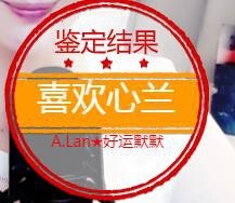 A.Lan★阿兰*主播照片