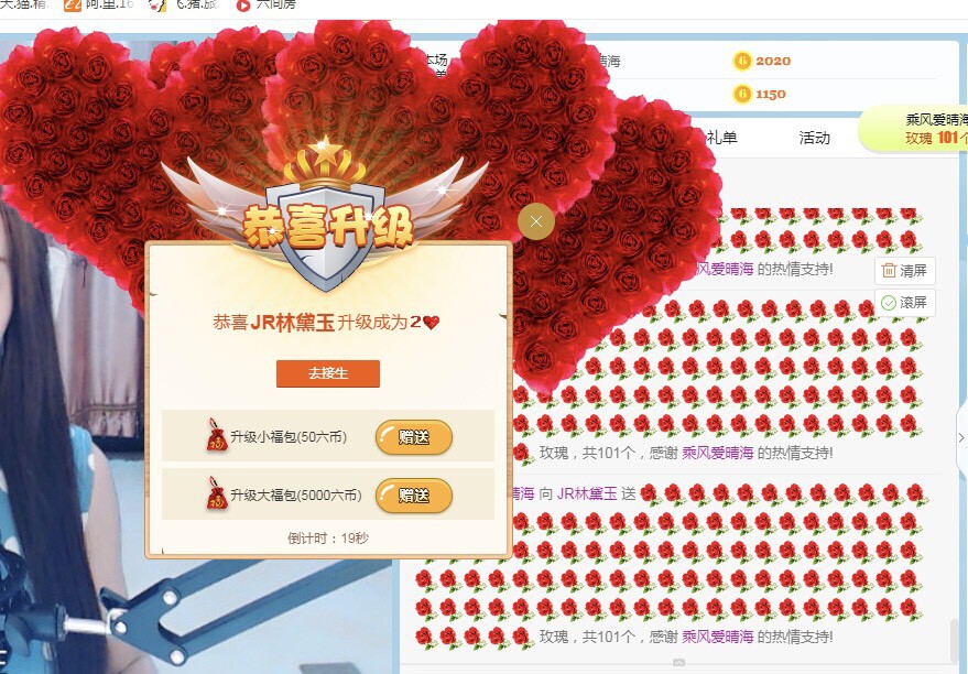 JR林黛玉的主播照片