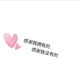 爱笑的YJ主播照片