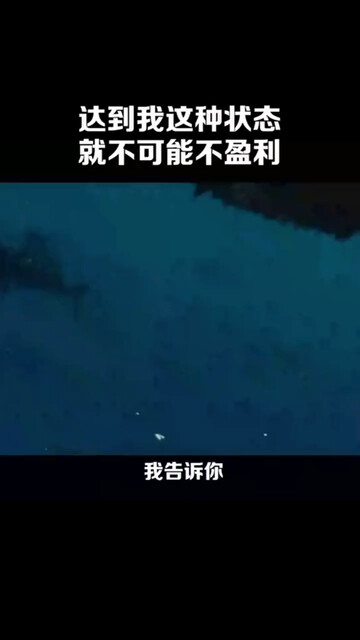 全力以赴才能有收获