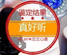 A.Lan★阿兰*主播照片