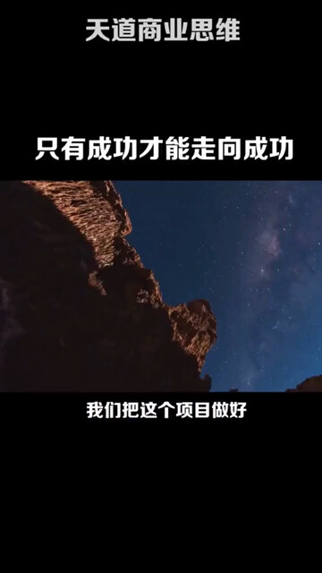 只有成功才能迈向成功