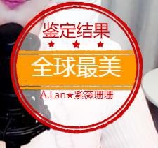 A.Lan★阿兰*主播照片