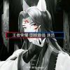 我爱许先生，