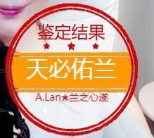 A.Lan★阿兰*主播照片