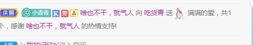小青退了，谢谢主播照片