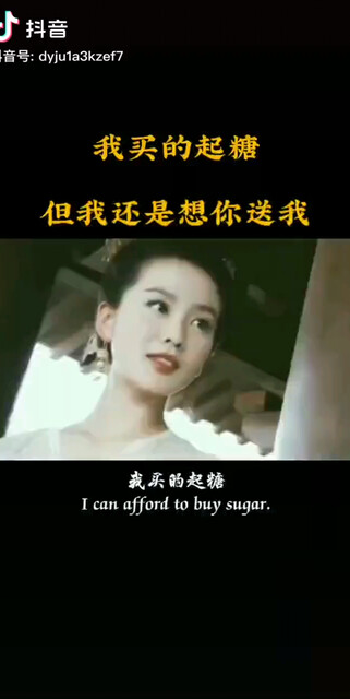 我买的起糖，但我还有想你送我。