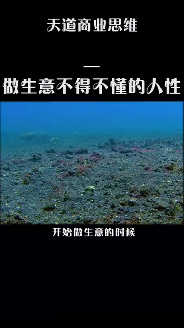 做生意不得不懂人性
