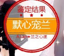 A.Lan★阿兰*主播照片