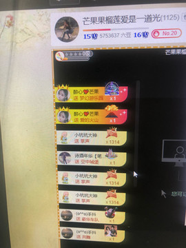 芒果果榴莲莲休息主播照片