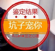 A.Lan★阿兰*主播照片