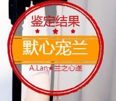 A.Lan★阿兰*主播照片