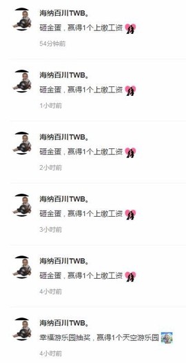 海纳百川TWB.主播照片