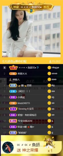 Sevenღ你七七呀主播照片