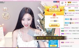 ♚艺琪♚充值代理主播照片
