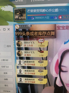 芒果果榴莲莲休息主播照片