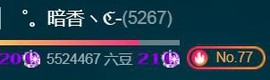 暗香⸝⸝主播照片