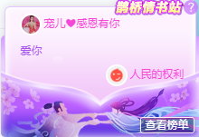 寵儿感恩有你主播照片