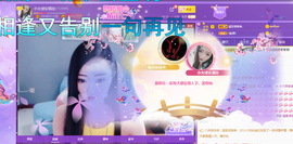 往事不要再提，！主播照片