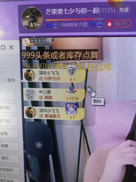 芒果果榴莲莲休息主播照片