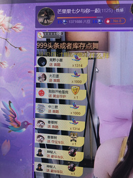 芒果果榴莲莲休息主播照片