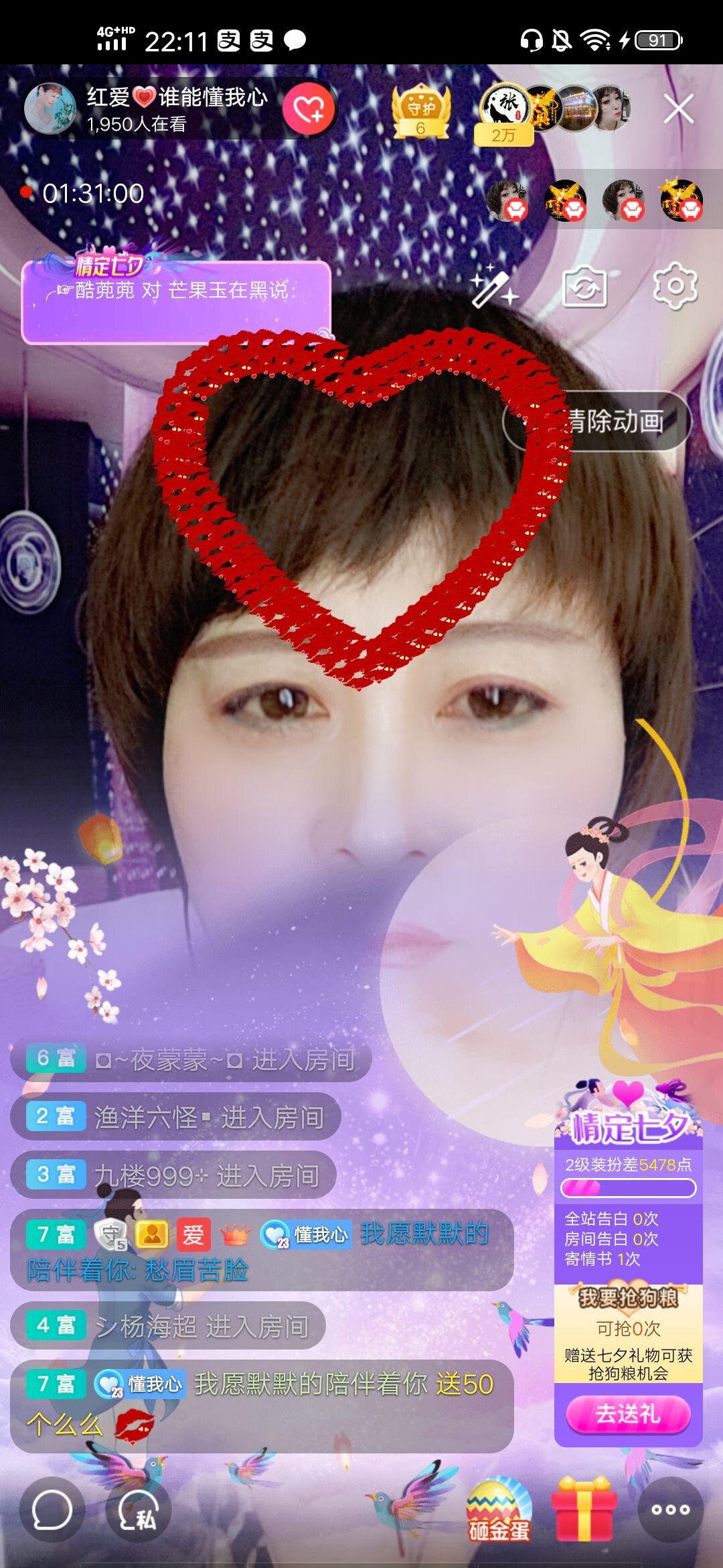 红爱💗谁能懂我心的图片