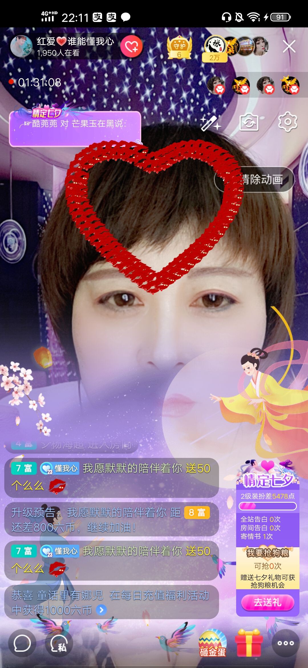 红爱💗谁能懂我心的图片