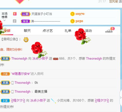 冰点小微子的主播照片