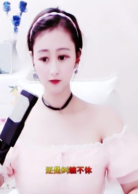 九公主99主播照片