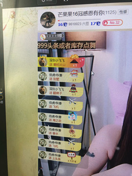 芒果果榴莲莲休息主播照片