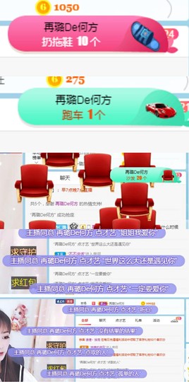 ✔再璐主播照片