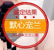 A.Lan★阿兰*的图片