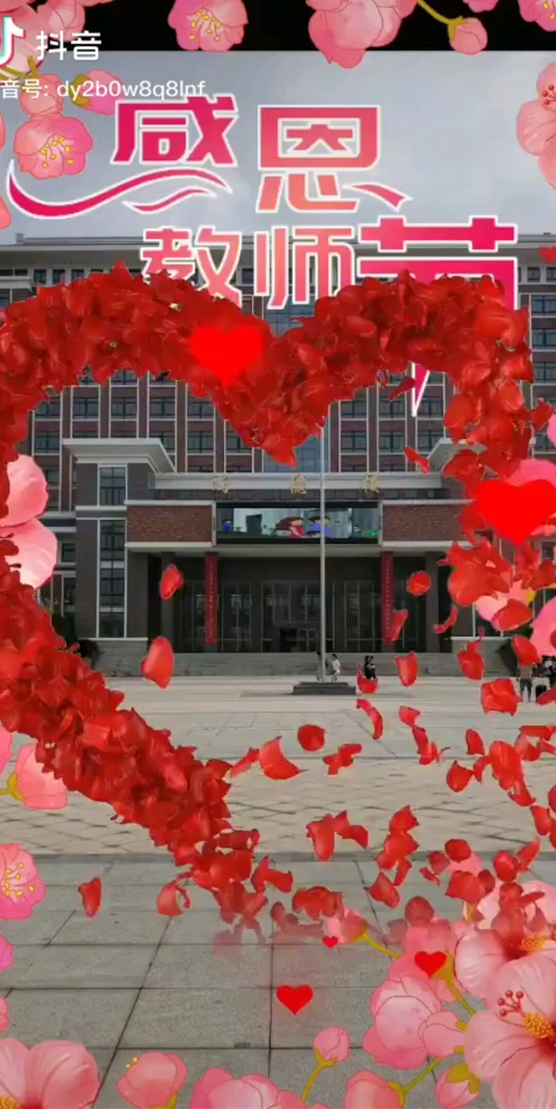 教师节祝天下所有的老师教师快乐