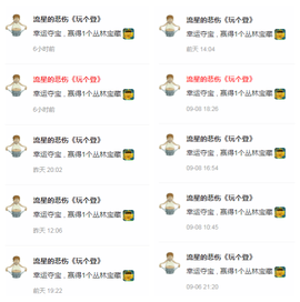 社会💞夭夭（退）主播照片