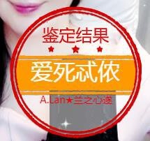 A.Lan★阿兰*主播照片