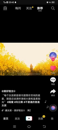 旺旺女孩☞主播照片