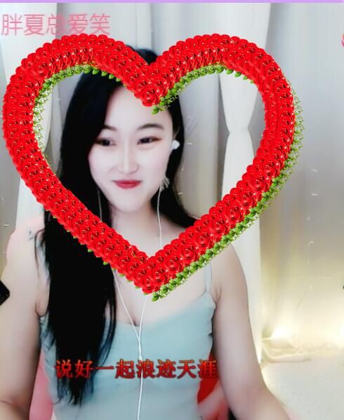 夏开心的图片