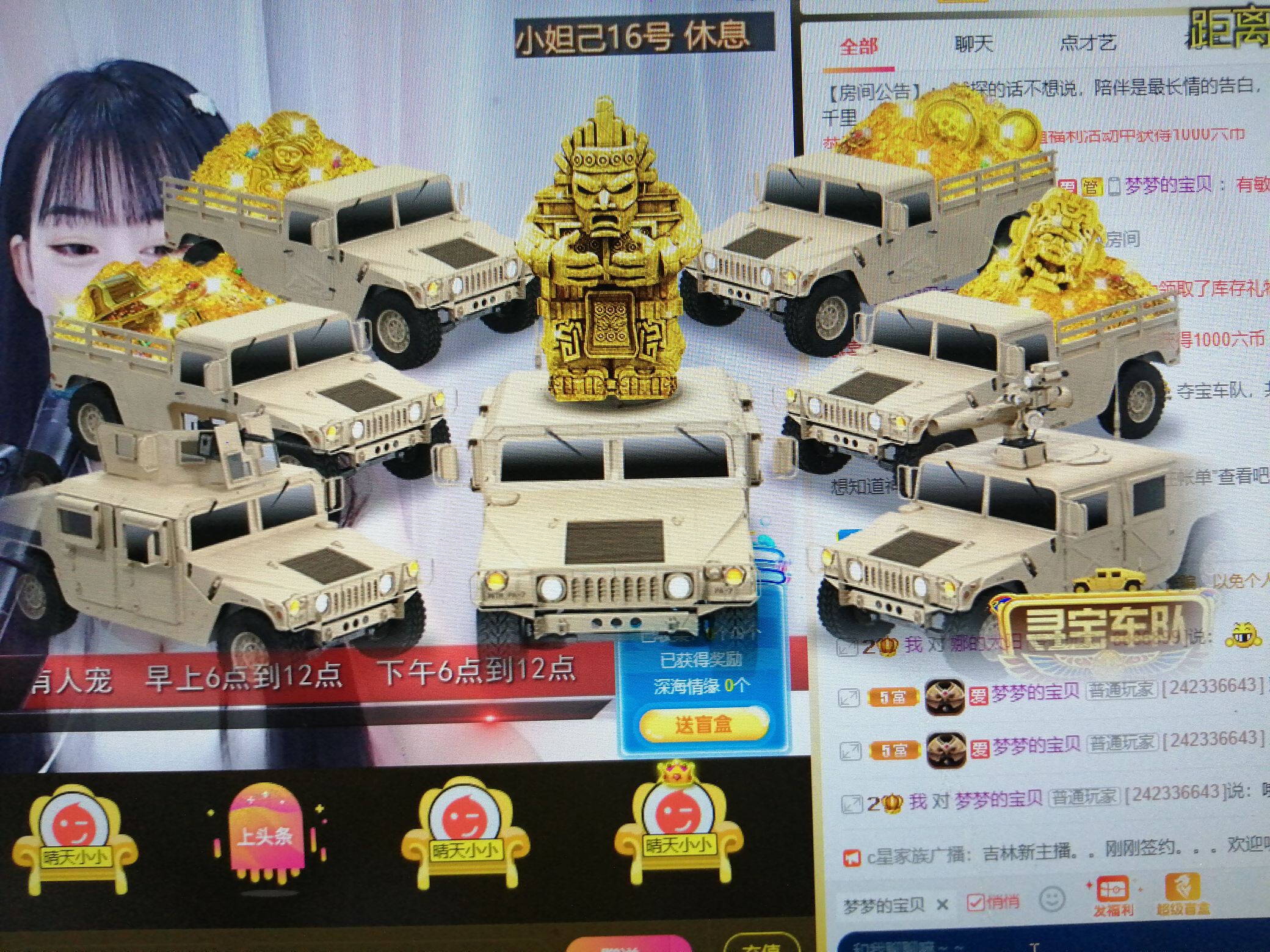 是你的寶貝吖的主播照片