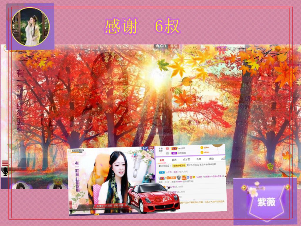 紫薇☆☆音乐频道的图片