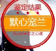 A.Lan★阿兰*主播照片