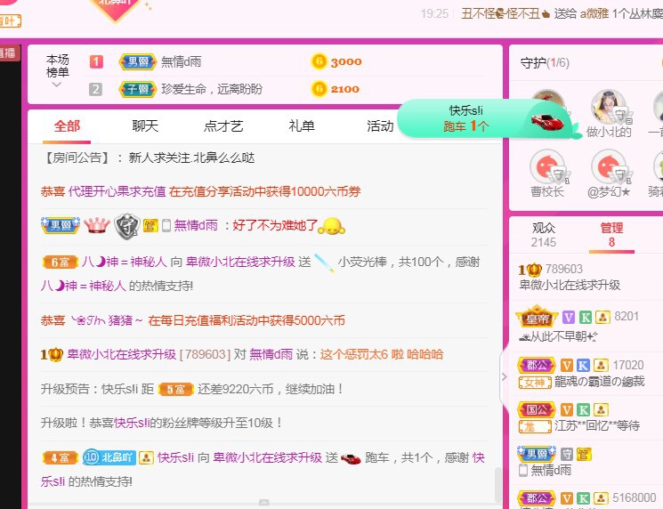 小北不在主播照片