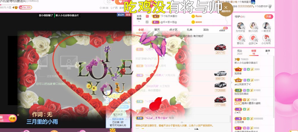 小北不在主播照片