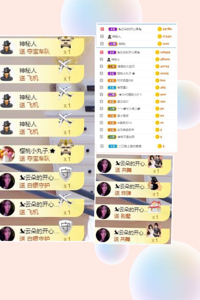 云朵幸运星的主播照片