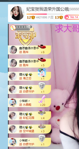 妃宝要饿死了主播照片