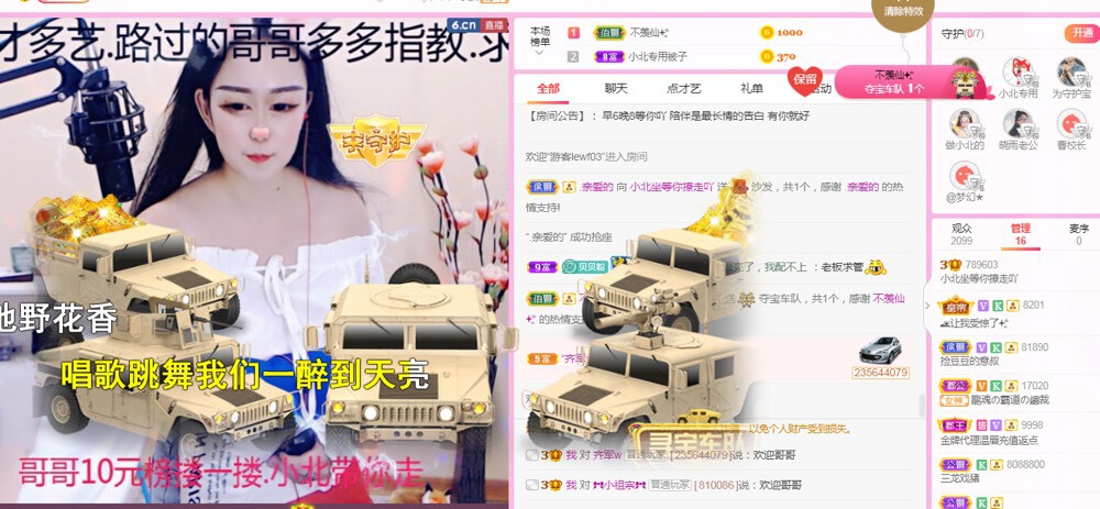 小北不在主播照片
