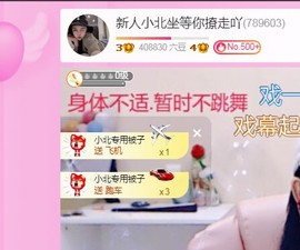 小北不在主播照片